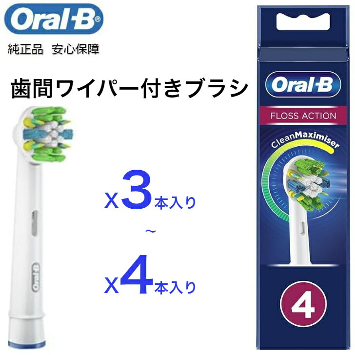 【期間限定P2倍】Braun Oral-B 純正 ブラウン オーラルB 歯間ワイパー付ブラシ 替えブラシ 歯間ワイパー 交換ブラシ 電動歯ブラシ EB25 オーラルビー oralb 歯間ブラシ 替ブラシ スペア 電動 ジーニアス9000 pro2000 pro500 pro450 その他