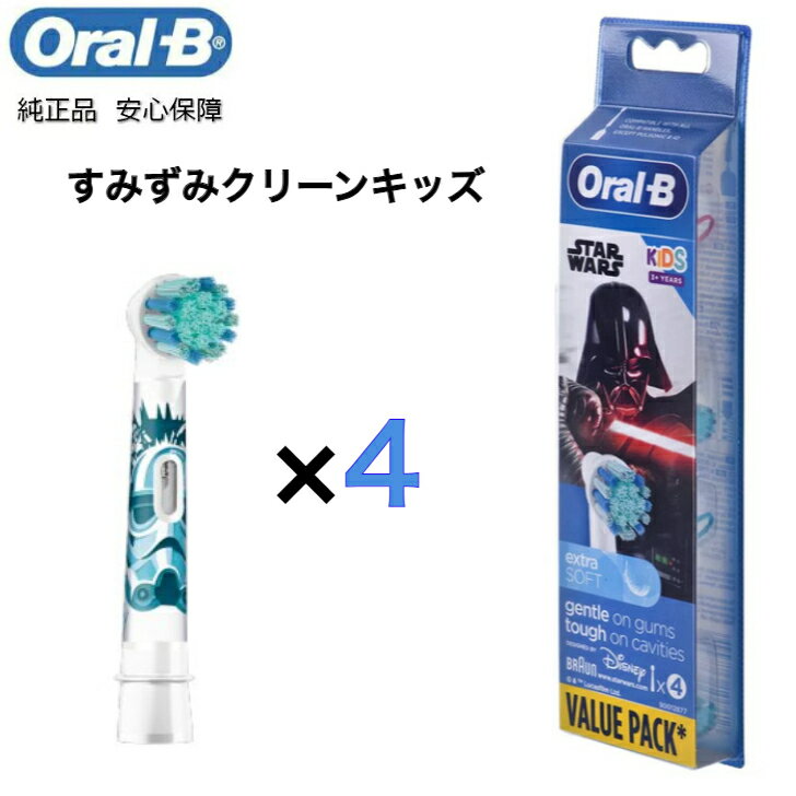 【期間限定P2倍】Braun Oral-B 純正 ブラウン オーラルB すみずみクリーンキッズ オーラルビー やわらかめ 柔らかめ …