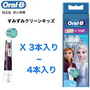 Braun Oral-B 純正 ブラウン オーラルB すみずみクリーンキッズ アナユキ オーラルビー やわらかめ 柔らかめ 交換ブラシ oralb 交換歯ブラシ 電動ハブラシ 電動歯ブラシ 電動 替え 替ブラシ 子供 子供用 アナ雪 2 アナと雪の女王 オラフ EB10