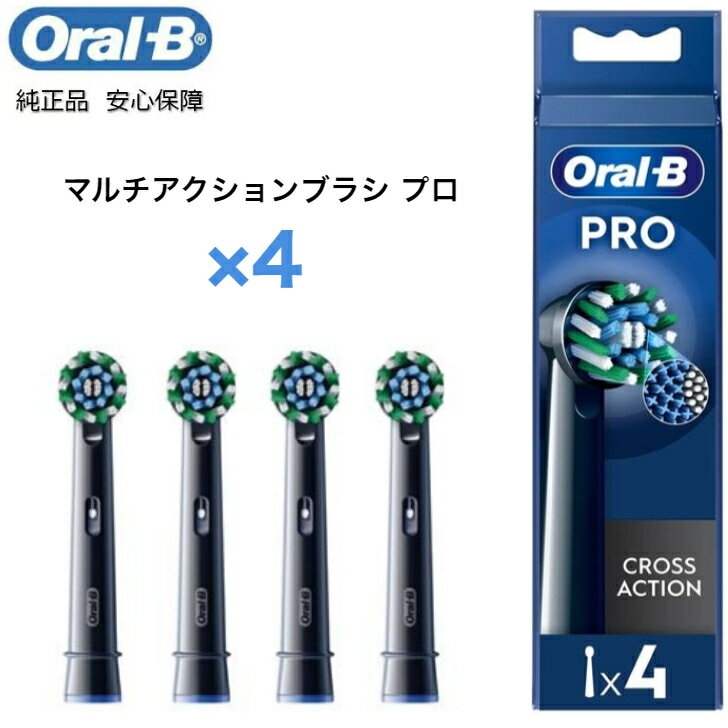【マラソン期間中P2倍】Braun Oral-B 純正 ブラウン オーラルB マルチアクションブラシ×4 BLACK 黒 ブラック 替えブラシ 交換ブラシ 電動歯ブラシ スペア 替え EB50 オーラルビー oralb 替ブラシ 歯ブラシ ハブラシ ジーニアス9000 pro2000 pro500 pro450 その他