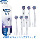 Braun Oral-B 純正 正規品 EUパッケージ ブラウン オーラルB iO 替えブラシ ホワイトニングブラシ 6本入り 替ブラシ オーラルビー oralb 交換ブラシ 交換歯ブラシ io専用