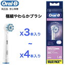 Braun Oral-B 純正 正規品 EUパッケージ ブラウン オーラルB 替えブラシ 柔らかめ やわらかめ極細毛 やわらか極細毛ブラシ オーラルビー oralb 交換ブラシ 交換歯ブラシ EB60 替ブラシ スペア io以外のオーラルB回転式電動歯ブラシ やわらか極細毛