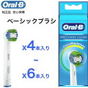 【期間限定P2倍】Braun Oral-B 純正 正規品 EUパッケージ ブラウン オーラルB 替えブラシ ベーシックブラシ ベーシック 替えブラシ オーラルビー oralb 交換ブラシ 交換歯ブラシ EB20 替ブラシ スペア ジーニアス9000 pro2000 pro500 pro450 その他