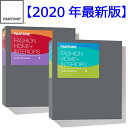 ※当ショップ取り扱いのPANTONE製品は全て米国のPANTONE代理店より購入した正規品です。 商品自体は国内販売品と差異はございません。 国内メーカーの保証はお受けすることは出来ませんが、万が一、色見本帳に落丁、歪み等の不具合がありました際には、当ショップが責任を持って交換などの保証対応を致します。 安心してお買い求めください。 2020年3月に市場を重視しトレンドを考慮に入れた新色315色が追加となり、これらを含む全2,625色のファッション、ホーム+インテリア(FHI)カラーを収録したカラースペシファイヤーの最新版です。 スペシファイヤーには全2,625色の切り取り可能なペーパーカラーチップが収録されており、クライアントやサプライヤーとの正確なカラーコミュニケーション、パレット構築、プレゼンテーション等にご利用いただけます。 ホームファニシング、レザーグッズ、ペイント、インテリア、ファッションアクセサリー、コスメティクス、インダストリアルデザインなど主にノンファブリック素材の色選択、色指定等に幅広くご利用いただけるツールです。 新色315色を含むファッション、ホーム + インテリアカラー全2,625色がマットコート紙にラッカーコーティングされ収録されています。 デザインが一新された卓上型のバインダー2冊組で、1ページあたり7色掲載されており、各ページのページ番号、収録色、色の配列はFHIカラーガイドと同じとなっています。 切り取り可能なカラーチップ(約3cm x 2cm &#10043;色番号表示部を含む)は各色6枚で、チップを使い切った際の補充用差し替えページも購入可能です。※弊社では現在取り扱いはございません※ 使用済のカラーチップを収納するためのペーパーチップ・セーバーが2つ付いています。 収録色は全て鉛、クロムを含まない安全で環境に優しいエコフレンドリーな顔料処方を用いて制作されています。 収録色には全て6桁の色番号 + 符号TPG(Textile Paper -“Green”の略)と色名(英文)が記されています。 (例:◯◯−◯◯◯◯TPG) 符号TPGのついた全ての色は、FHIコットン版に収録の同じ6桁の色番号+符号TCXがついた色とマッチしています。 特定の色の収録ページを探す際に便利なカラーインデックスが付いています。また、容易な色検索と迅速な色選択のために収録色がカラーファミリー毎に配列されています。 今回新色の追加に伴って新色と既存色を合わせて新たに色の配列を見直した結果、旧版と新版とで各ページの収録色が大幅に異なっています。既存色の新版での掲載ページについてはお手数でもインデックスを参照のうえ、ご確認ください。