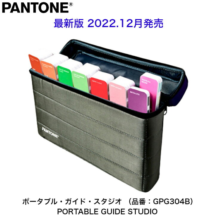 PANTONE 色見本 パントン GPG304B ポータブルガイド・スタジオ パントーン 色指定 デザイナー グラフィ..