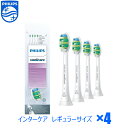 フィリップス ソニッケアー 替えブラシ 純正 インターケア InterCare 4本入り 歯間 海外パッケージ Philips Sonicare 替ブラシ 交換ブラシ