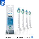 フィリップス ソニッケアー 替えブラシ 純正 クリーンプラス 正規品 4本入り EUパッケージ Philips Sonicare 替ブラシ 交換ブラシ