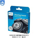 Philips 純正 シリーズ5000 シェーバー 電動シェーバー 替え刃 替刃 髭剃り SH50 海外正規品 Series5000