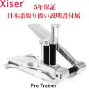 Xiser Pro Trainer エクサー プロ ステッパー 日本語説明書付き 5年保証 ポリッシュ 踏み台 高強度 静音 ながら運動