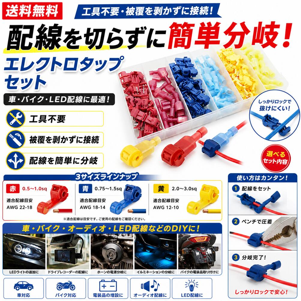 楽天市場】エレクトロタップ 赤の通販