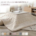 こたつ セット 2点セット 〔 こたつテーブル 約60×60cm ホワイトウォッシュ/ナチュラル こたつ布団 約170×170cm アイボリー 〕 正方形 折りたたみ リバーシブル天板 ローテーブル 折りたたみテーブル こたつ掛け布団 こたつ掛布団 洗える ウォッシャ...【代引不可】_ID014