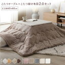 こたつ セット 2点セット 〔 こたつテーブル 約60×60cm ホワイトウォッシュ/ナチュラル こたつ布団 約170×170cm ベージュ 〕 正方形 折りたたみ リバーシブル天板 ローテーブル 折りたたみテーブル こたつ掛け布団 こたつ掛布団 洗える ウォッシャブ...【代引不可】_ID014