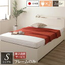 【組立設置サービス】 頑丈 引き出し収納付き ベッド シングル (フレームのみ) スリムヘッドボード 薄型宮付き 背面化粧 低ホルムアルデヒドF☆☆☆☆ 長尺物収納可 大容量 二口コンセント 収納ボックス2杯 日本製 アイボリー【代引不可】ID014