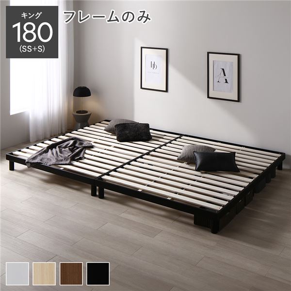 天然木 すのこ ベッド キング 180 SS＋S ベッドフレームのみ ブラック ヘッドレス 連結 木製 3段階 高さ調整 通気性 頑丈 丈夫 ベッド下収納 すのこベッド ベッドフレーム 連結ベッド ベット 寝具 寝室家具 インテリア家具_ID014