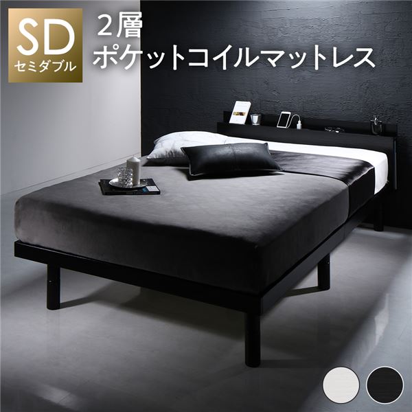 ベッド セミダブル 2層ポケットコイルマットレス付 ブラック 宮付 宮棚付 棚付 コンセント付 高さ調整 ベッド下収納可 通気性 頑丈 すのこベッド ベッドフレーム ローベッド フロアベッド すのこ ベット 寝具 ベッドルーム_ID014