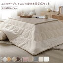こたつ セット 2点セット 〔 こたつテーブル 約105×75cm グレージュ/ウォールナット こたつ布団 約190×240cm アイボリー 〕 長方形 折りたたみ リバーシブル天板 ローテーブル 折りたたみテーブル こたつ掛け布団 こたつ掛布団 洗える ウォッシャブル...【代引不可】_ID014