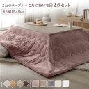 こたつ セット 2点セット 〔 こたつテーブル 約105×75cm グレージュ/ウォールナット こたつ布団 約190×240cm ピンク 〕 長方形 折りたたみ リバーシブル天板 ローテーブル 折りたたみテーブル こたつ掛け布団 こたつ掛布団 洗える ウォッシャブル 薄...【代引不可】_ID014