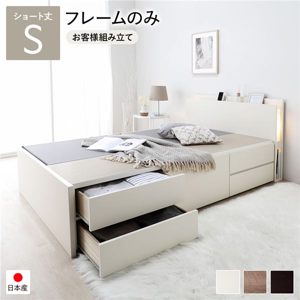 〔お客様組み立て〕 チェストベッド 通常床板タイプ ショート丈 シングル ホワイト フレームのみ 照明付 日本製フレーム コンセント付 宮付き 棚付き 引き出し収納 大容量収納 収納ベッド 収納ベット チェストベット ショートシングルベッド【代引不可】_ID014