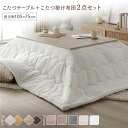 こたつ セット 2点セット 〔 こたつテーブル 約105×75cm グレージュ/ウォールナット こたつ布団 約190×240cm ホワイト 〕 長方形 折りたたみ リバーシブル天板 ローテーブル 折りたたみテーブル こたつ掛け布団 こたつ掛布団 洗える ウォッシャブル ...【代引不可】_ID014
