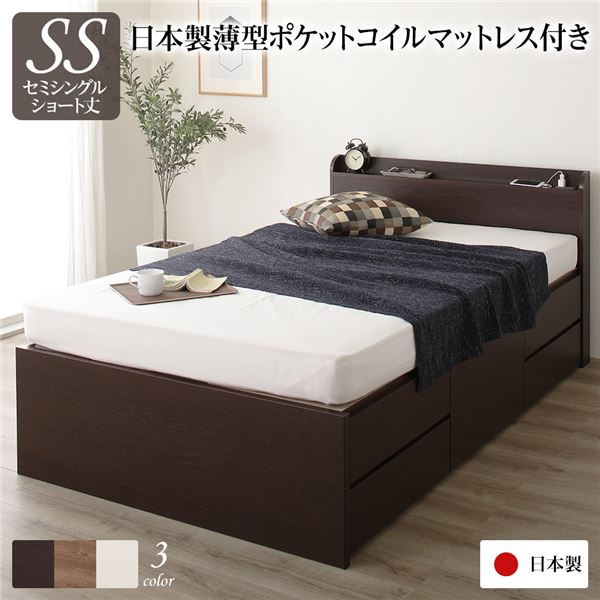 〔お客様組み立て〕 収納 ベッド 薄型 宮付き ショート丈 セミシングル 国産 ポケットコイルマットレス ダークブラウン 日本製 2口 コンセント 棚付き 宮棚付き 引き出し収納 頑丈ボックス収納 チェストベッド チェストベット 収納ベット ショートセミ...【代引不可】_ID014