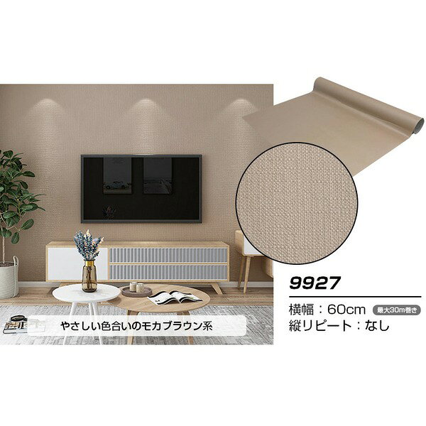 【ウォジック】20m巻 リメイクシート 壁紙シール ウォールデコシートワイド60cm幅 モカブラウン系 9927_ID014