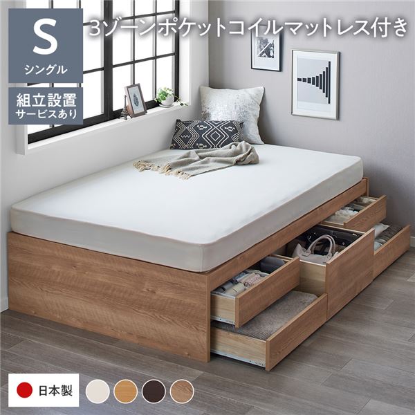 〔組立設置サービス付き〕 収納 ベッド ヘッドレス 通常丈 シングル 3ゾーンポケットコイルマットレス付き シャビーオーク 収納付き 引き出し付き 大容量 収納 すのこ チェストベッド すのこベッド シングルベッド 日本製ベッドフレーム【代引不可】_ID014