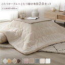 こたつ セット 2点セット 〔 こたつテーブル 約60×60cm グレージュ/ウォールナット こたつ布団 約170×170cm アイボリー 〕 正方形 折りたたみ リバーシブル天板 ローテーブル 折りたたみテーブル こたつ掛け布団 こたつ掛布団 洗える ウォッシャブル ...【代引不可】_ID014