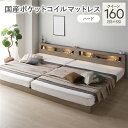 ベッド クイーン 160 SS+SS 国産ポケットコイルマットレス付 ハード グレージュ 連結 低床 照明 コンセント 宮付 宮棚付 棚付 すのこ ロータイプ ベッドフレーム ローベッド すのこベッド フロアベッド 寝具 インテリア家具 ベッドルーム 寝室_ID014