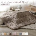 こたつ セット 2点セット 〔 こたつテーブル 約60×60cm グレージュ/ウォールナット こたつ布団 約170×170cm ベージュ 〕 正方形 折りたたみ リバーシブル天板 ローテーブル 折りたたみテーブル こたつ掛け布団 こたつ掛布団 洗える ウォッシャブル 薄...【代引不可】_ID014
