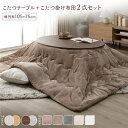 こたつ セット 2点セット 〔 こたつテーブル :ブラウン/ホワイトウォッシュ こたつ布団 :ベージュ 〕 楕円形 約105×75cm リバーシブル天板 オールシーズン センターテーブル ローテーブル こたつ掛け布団 こたつ掛布団 洗える ウォッシャブル 薄型 ...【代引不可】_ID014