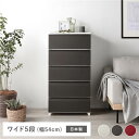 タンス ワイド 5段 約幅54cm ブラウン プラスチック製 脚付き 足付き お掃除簡単 フラット仕様 日本製 国産 ホコリが入りにくい チェスト 衣類収納 たんす 衣類ケース 衣類ボックス 収納家具 インテリア家具 インテリア雑貨 生活用品 組立式【代引不可】_ID014