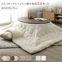 こたつ セット 2点セット 〔 こたつテーブル :ブラウン/ホワイトウォッシュ こたつ布団 :アイボリー 〕 楕円形 約105×75cm リバーシブル天板 オールシーズン センターテーブル ローテーブル こたつ掛け布団 こたつ掛布団 洗える ウォッシャブル 薄型...【代引不可】_ID014