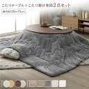 こたつ セット 2点セット 〔 こたつテーブル :ブラウン/ホワイトウォッシュ こたつ布団 :グレー 〕 楕円形 約105×75cm リバーシブル天板 オールシーズン センターテーブル ローテーブル こたつ掛け布団 こたつ掛布団 洗える ウォッシャブル 薄型 軽...【代引不可】_ID014