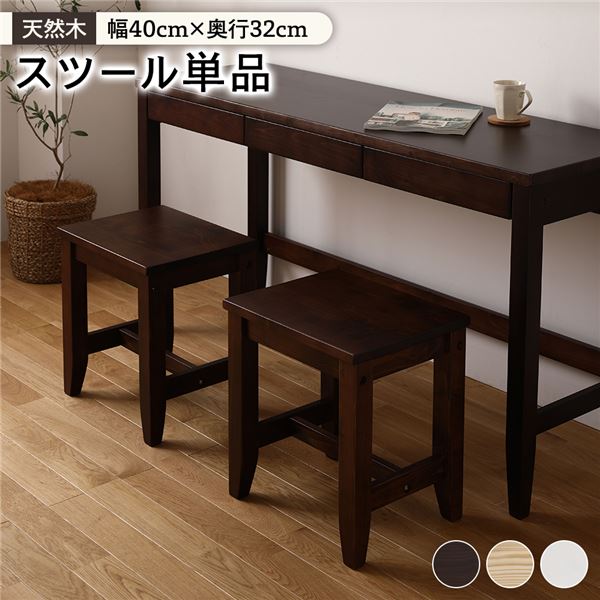 天然木 スツール (1脚) ブラウン フェルト付き パソコンチェア 椅子 PCチェア カントリー調 おしゃれ 北欧 在宅勤務 リモートワーク ダイニングチェア 木製_ID014