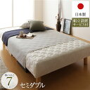 脚付き マットレスベッド 分割型 通常丈 セミダブルサイズ 脚7cm ポケットコイル 極厚キルティング 耐荷重250kg 低ホルムアルデヒドF☆☆☆☆ 日本製 【組立設置サービス付き】【代引不可】ID014