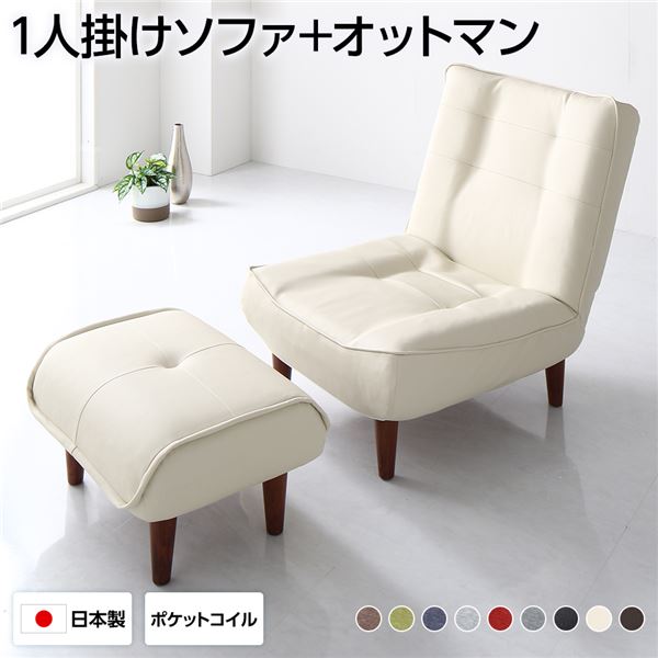 ハイバックソファー フロアソファー 1人掛け オットマン付き PVC生地 アイボリー 脚部 ブラウン ポケッ..