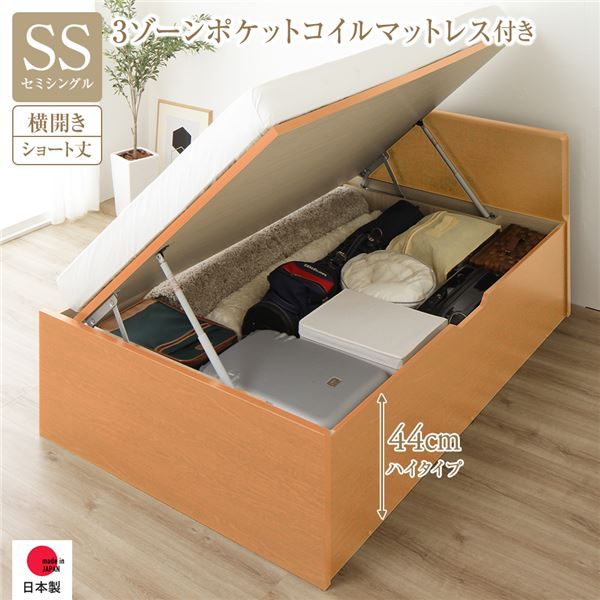〔お客様組み立て〕 収納 ベッド ショート丈セミシングル 跳ね上げ式 横開き 深さ44cm ハイタイプ 3ゾーンポケットコイルマットレス付き ナチュラル フラットヘッド ヘッドボード付き 日本製跳ね上げベッド 国産ベッドフレーム インテリア家具 寝室家具【代引不可】_ID014