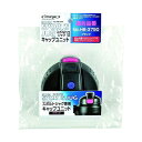 【5セット】 パール金属 チャージャー スポルトジャグ ブラック 用キャップユニット HB-3753X5(3)