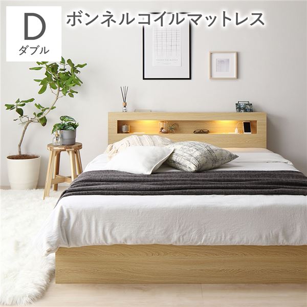 ベッド ダブル ボンネルコイルマットレス付 ナチュラル 照明付き 宮付き 宮棚付き 棚付き コンセント付 収納ベッド 収納ベット 収納付きベッド チェストベッド ダブルベッド ベット 寝具 寝室家具 ベッドルーム_ID014