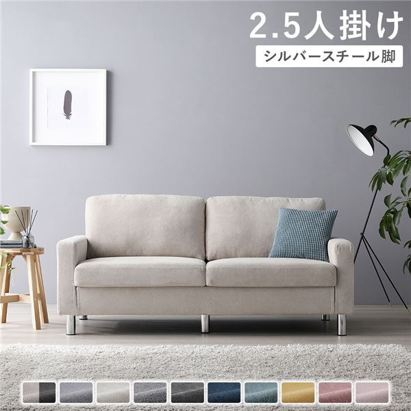 ソファ 2.5人掛け 〔 カバー：アイボリー 脚：スチール 〕 肘付き 洗える ウォッシャブル カバー 脚取り外し可 ローソファー フロアソファー 2.5人掛けソファー リビング家具 インテリア家具 組立品_ID014