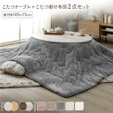 こたつ セット 2点セット 〔 こたつテーブル :ホワイトウォッシュ/ナチュラル こたつ布団 :グレー 〕 楕円形 約105×75cm リバーシブル天板 オールシーズン センターテーブル ローテーブル こたつ掛け布団 こたつ掛布団 洗える ウォッシャブル 薄型 ...【代引不可】_ID014