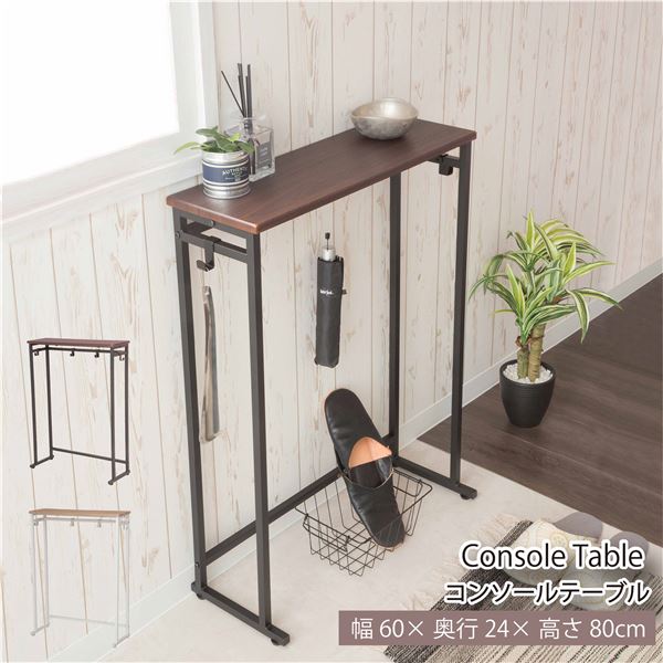 コンソールテーブル 置台 約幅60cm ダークブラウン スチールフレーム 組立品 玄関 エントランス 入口 リビング キッチン【代引不可】_ID014