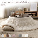 こたつ セット 2点セット 〔 こたつテーブル :ブラウン/ホワイトウォッシュ こたつ布団 :アイボリー 〕 円形 約直径80cm リバーシブル天板 オールシーズン センターテーブル ローテーブル こたつ掛け布団 こたつ掛布団 洗える ウォッシャブル 薄型 軽...【代引不可】_ID014