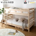 2段ベッド シングル 薄型 3つ折りポケットコイルマットレス付き 檜 ひのき ヒノキ すのこ 木製 天然木 無塗装 分割 連結 高さ調整可 日本製フレーム 国産フレーム 低ホルムアルデヒド 頑丈 2段ベット シングルベッド【代引不可】ID014