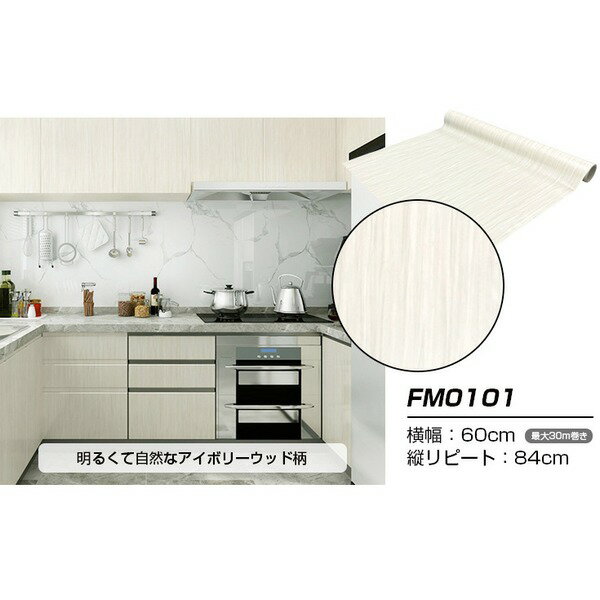 【ウォジック】2.5m巻 リメイクシート 壁紙シール ウォールデコシートワイド60cm幅 アイボリーウッド調 FM0101_ID014