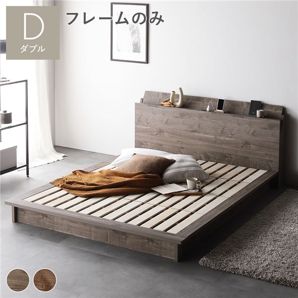ベッド ダブル ベッドフレームのみ グレージュ 棚付タイプ 軽量 通気性 コンセント 宮付き ロータイプ すのこベッド ローベッド ベッドフレーム フロアベッド ベット ダブルベッド 寝具 インテリア家具 寝室家具 ベッドルーム 寝室【代引不可】_ID014