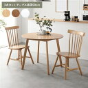ダイニング 3点セット 約直径90cm ナチュラル ダイニングテーブル×1 ダイニングチェア×2脚 天然木 脚のみ取り付け ダイニングセット リビングテーブル 食卓チェア リビング家具 ダイニング家具 インテリア家具 生活家具 リビング ダイニング 組立品【代引不可】_ID014