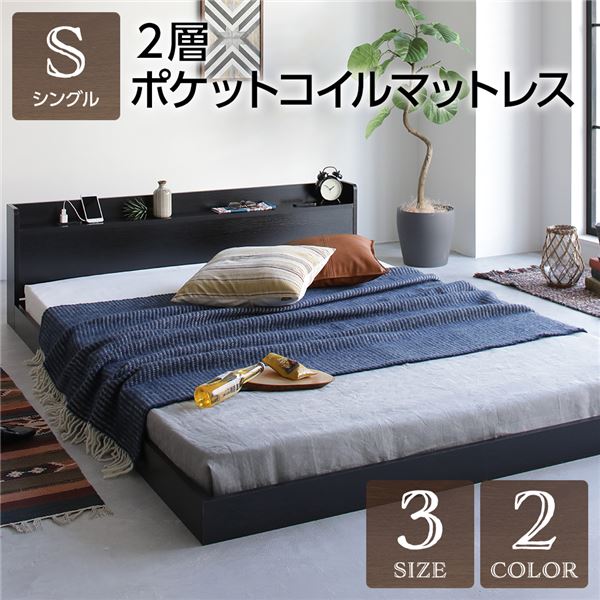ベッド シングル 2層ポケットコイルマットレス付き ヴィンテージ ブラック 低床 棚付き 宮付き 宮棚付..