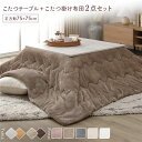 こたつ セット 2点セット 〔 こたつテーブル 約75×75cm ホワイトウォッシュ/ナチュラル こたつ布団 約190×190cm ベージュ 〕 正方形 折りたたみ リバーシブル天板 オールシーズン センターテーブル ローテーブル 折りたたみテーブル こたつ掛け布団 ...【代引不可】_ID014