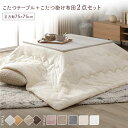 こたつ セット 2点セット 〔 こたつテーブル 約75×75cm ホワイトウォッシュ/ナチュラル こたつ布団 約190×190cm アイボリー 〕 正方形 折りたたみ リバーシブル天板 オールシーズン センターテーブル ローテーブル 折りたたみテーブル こたつ掛け布団...【代引不可】_ID014